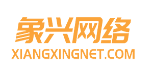 象兴网络